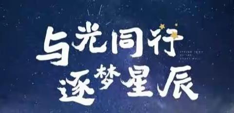 《逐梦星辰,揽星九天》