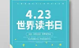 “世界阅读日，廉洁浸校园”——邢台经济开发区留村中学主题读书活动