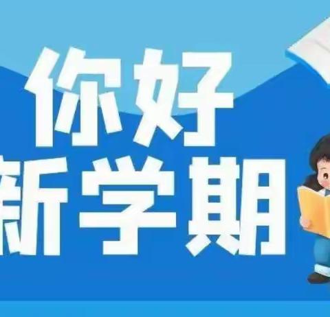 【情暖开学日 花开学子归——大理市挖色镇中心完小开学记】