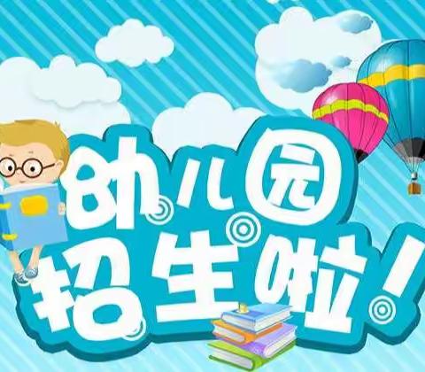 苏木聋小学附属幼儿园2022年秋季招生简章