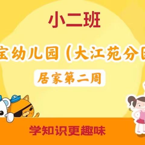 快乐居家🏡防疫情，家园牵手👋共陪伴—-海宝幼儿园（大江苑分园）居家防疫美篇