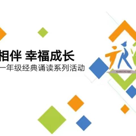 【选择+尝试】童谣相伴  幸福成长——附小一2班童谣传唱小能手评比活动纪实