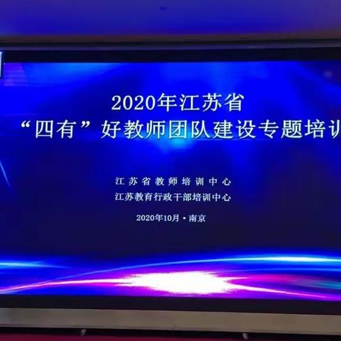 附小五“人”文化好教师团队作为省级重点培育对象参加省“四有”好教师团队建设专题活动