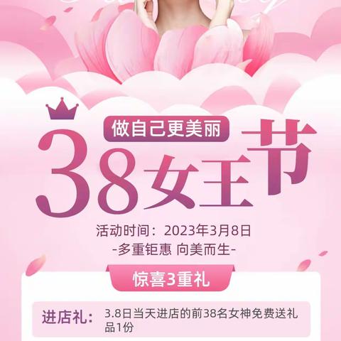 婴丽宝母婴店3.8日女神节优惠福利，活动仅限3.8日当天