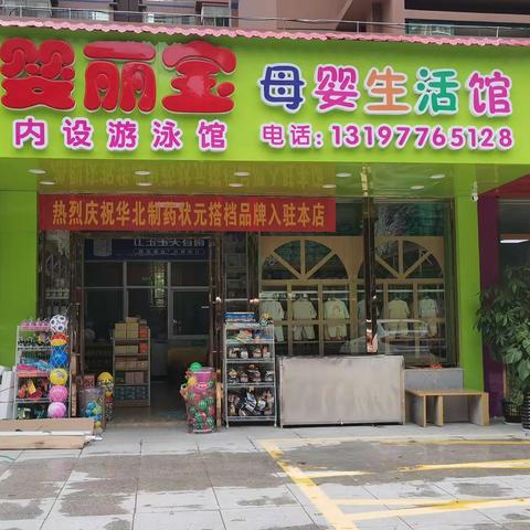 9月18日平果市东方国际三期婴丽宝母婴生活馆开业大酬宾