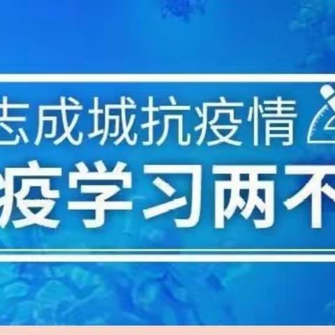 安全防疫，我们在行动——汪围孜小学防疫演练