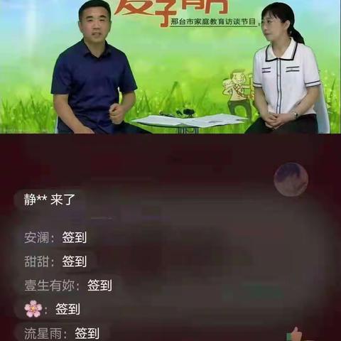 [柏乡县槐阳小学]   善表达，共成长 ——《爱子有方》 好好表达你的爱