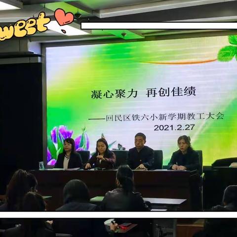 凝心聚力 再创佳绩——回民区铁六小召开2021年春全体教职工大会