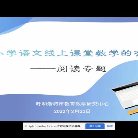 幽幽瑞雪展娇容 孜孜不倦唯此心——回民区小学语文学科线上教研活动