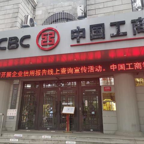 哈尔滨分行开展企业信用报告线上查询宣传活动