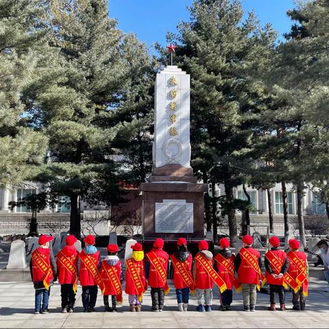 苍松翠柏祭英魂-纪经纬小学一年一班雏鹰小队学雷锋活动