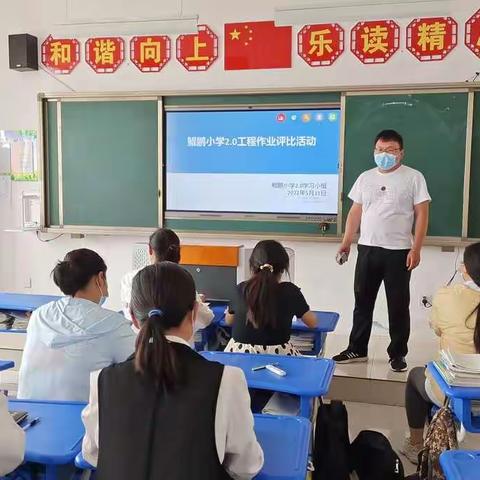 “以评促学，更进一步”菜园集镇鲲鹏小学2.0工程作业评比活动