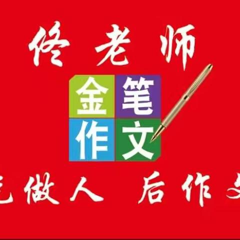 佟老师金笔作文   快乐写作.爱在金秋《树叶拼图》