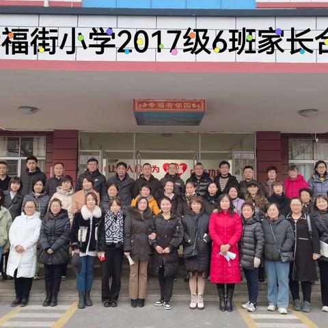 【幸福德育 践润课程】静待花开—幸福街六（6）中队家长会