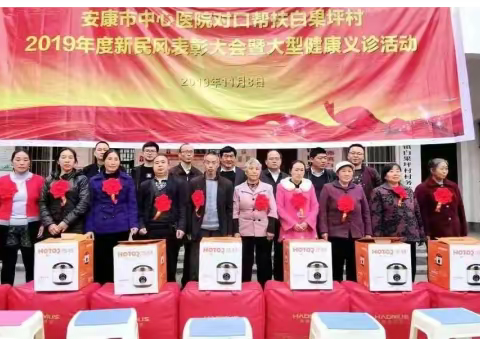 安康市中心医院脱贫攻坚十大亮点工作