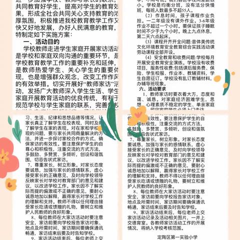 家校携手，共育未来——定陶区第一实验小学四年级秋季家访