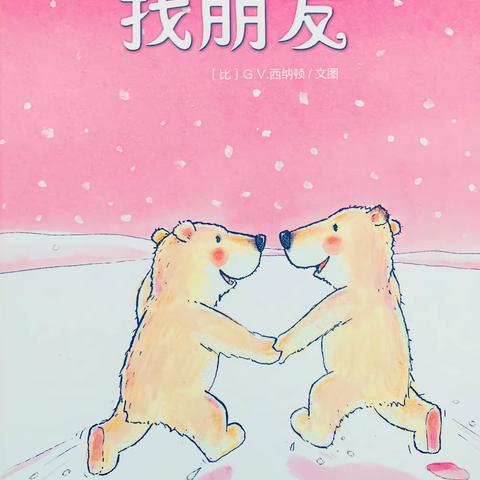 让阅读点亮童年——教育路小区幼儿园每周绘本故事