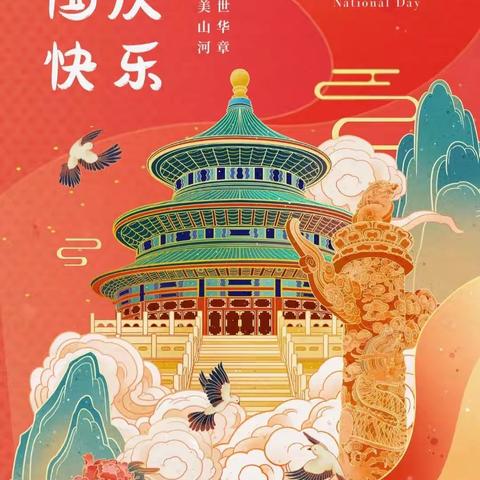 欢度国庆节，童心向未来—莱州市教育路小区幼儿园中三班