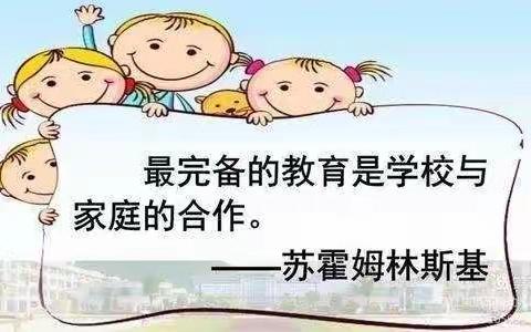 家访有爱，共育花开——大季家中心小学家访纪实