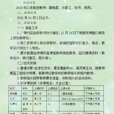 展课堂风采，促新秀成长——大季家中心小学新教师课堂教学展示