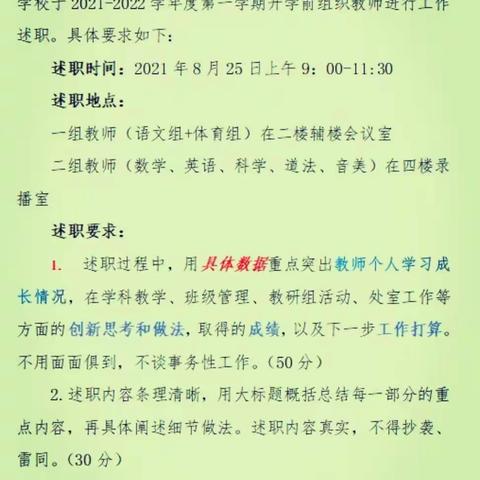 反思促教，笃行致远                     ——大季家中心小学述职报告会