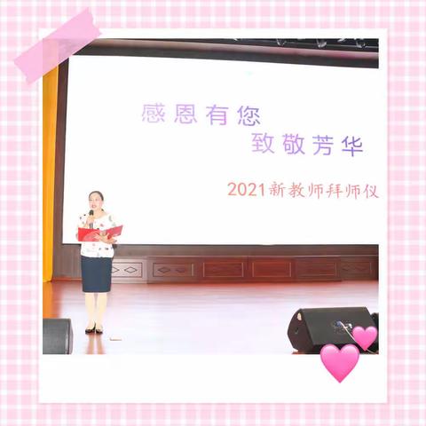 感恩有您，致敬芳华——大季家中心小学“青蓝助长工程”师徒结对仪式