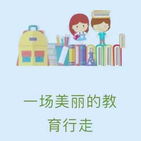 家校携手，美丽同行——戈垤小学暑期家访纪实