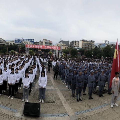 行红色长征，忆苦难辉煌，奋进新征程