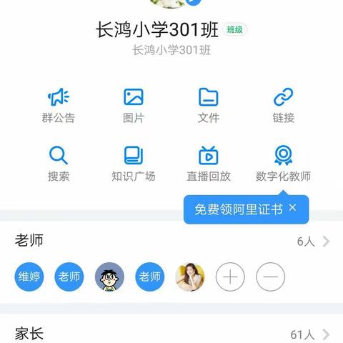 广州市白云区长鸿小学301班“停课不停学”