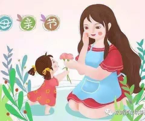 爱在心中.感恩最美        ——东黑堡幼儿园母亲节主题活动