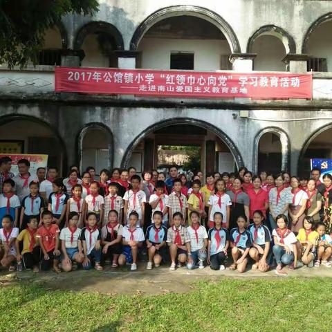 2017年公馆镇小学“红领巾心向党”学习教育活动--走进南山爱国主义教育基地