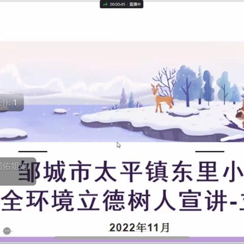 邹城市太平镇东里小学立德树人宣讲-传统文化之立冬