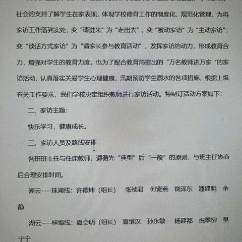 万师访万家，幸福到每家——记湖云中学开展的“万师访万家”活动