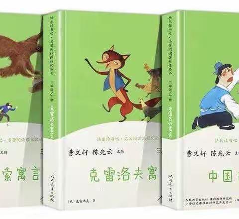 “共读寓言故事，书香伴我成长”——福州钱塘小学与永泰长庆小学三年级阅读分享活动第一期