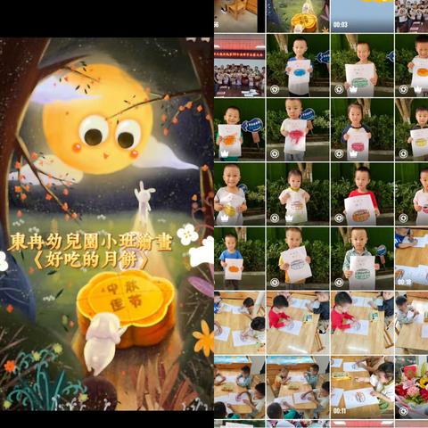中秋月儿圆，情满幼儿园一东冉幼儿园、东冉第二幼儿园中秋节活动