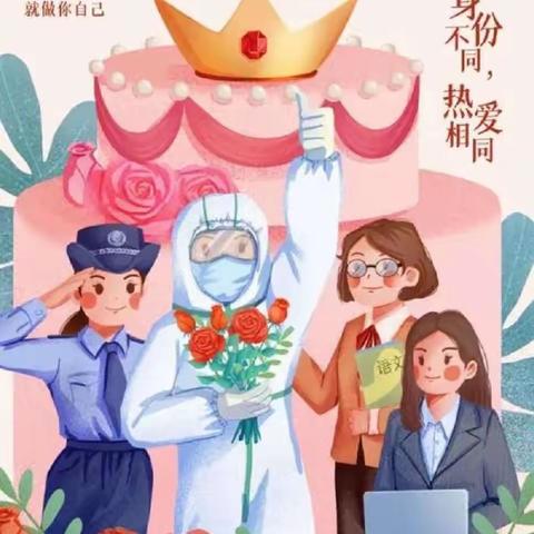 温暖相伴，三八女神节—中五班主题活动