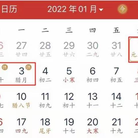 广昌县第五小学2022元旦放假通知及温馨提示