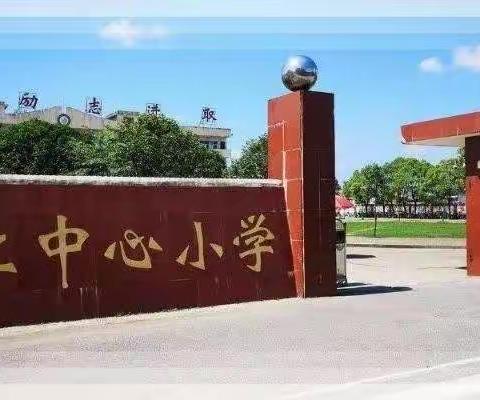 爱上阅读  共沐书香——枚江中心小学第八期读书沙龙活动