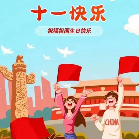 我与国旗有个约会！