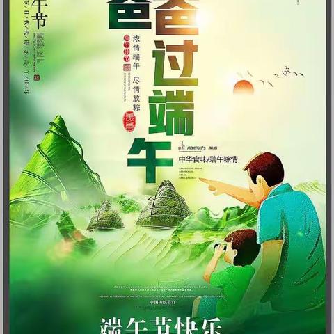 西城中心幼儿园中班 粽子情父亲节