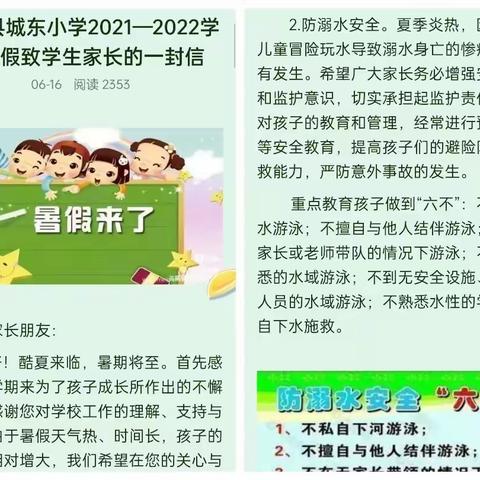 宁化县城东小学暑假期间开展防溺水安全教育工作