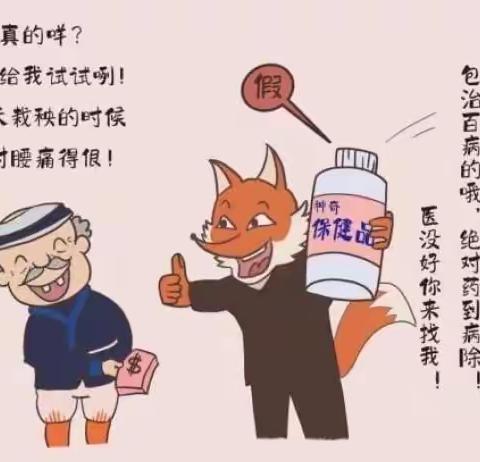 “老吾老.关爱父母”预防养老诈骗知识