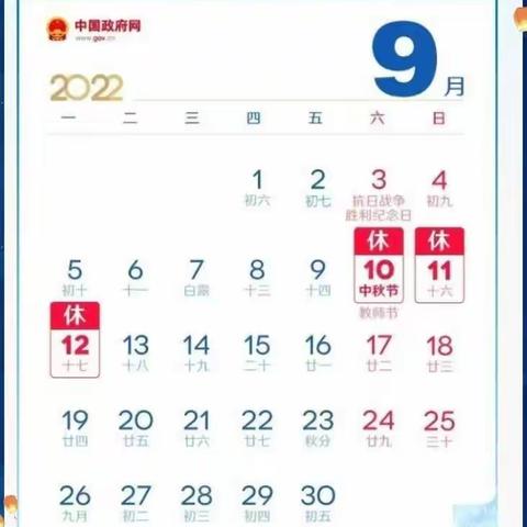 宁化县城东小学2022年中秋放假通知