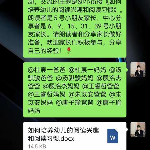 实验幼儿园白云部大五班线上第9场读书活动