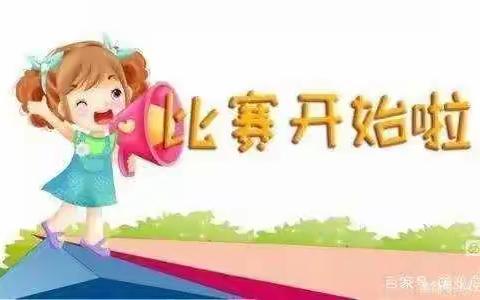 《快乐生活，我能自主》夏桥公园幼儿园中二班自我服务比赛