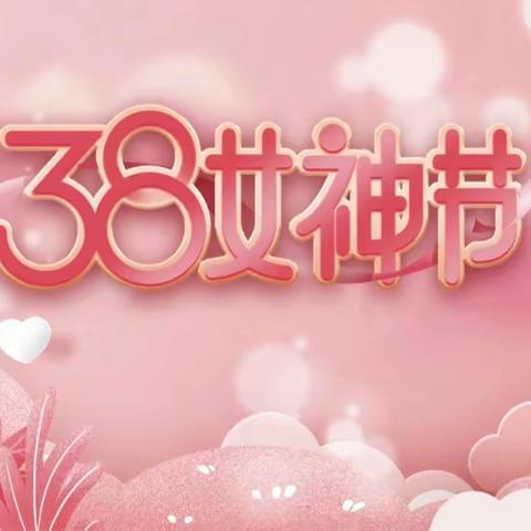 爱在春天里，暖心女神节——夏桥公园幼儿园中二班三八妇女节活动