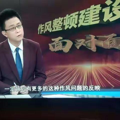 南丁村党委组织观看《作风整顿建设面对面》第十二期节目简报