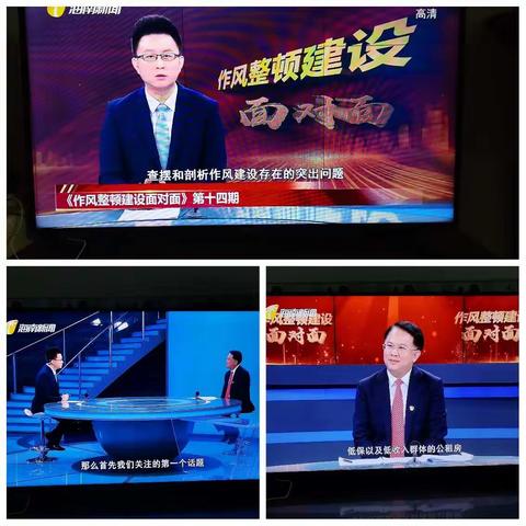 南丁村党委组织自行观看《作风整顿建设面对面》第十四期节目简报