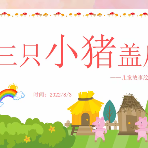 【长安区公益创投】府东社区-绘本故事➕创意手工美术课堂，活动圆满开展
