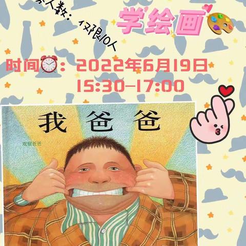 【长安区公益创投】府东社区--绘本阅读+绘本美术，活动圆满开展